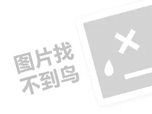 鹰陶卫浴代理费是多少钱？（创业项目答疑）